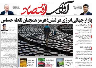 روزنامه آوای اقتصاد
