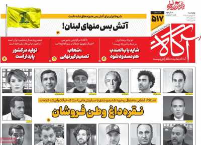 روزنامه آگاه