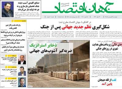 روزنامه جهان اقتصاد