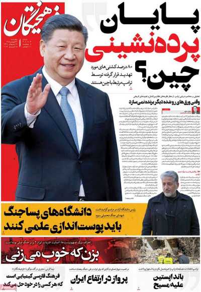 روزنامه فرهیختگان