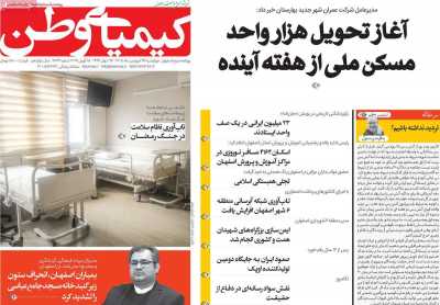 روزنامه کیمیای وطن