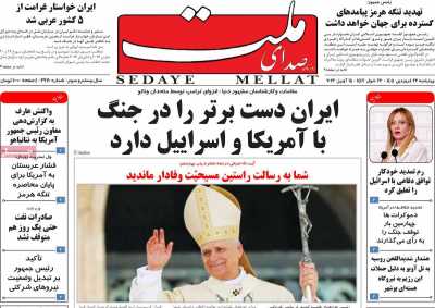 روزنامه صدای ملت