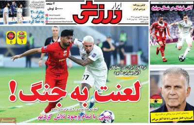 روزنامه ابرار ورزشی