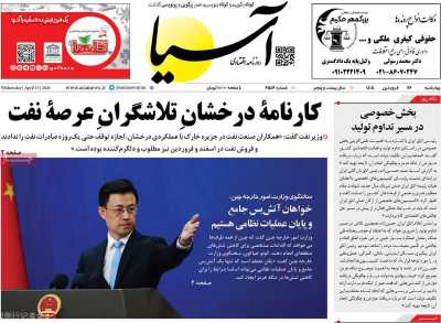 روزنامه آسیا