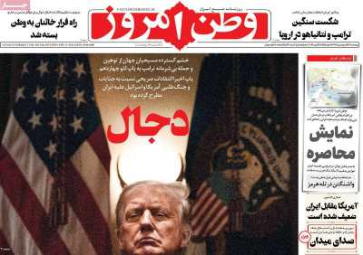 روزنامه وطن امروز