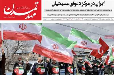 روزنامه مهد تمدن