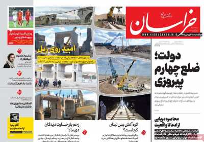 روزنامه خراسان
