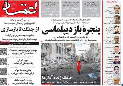 روزنامه اعتماد