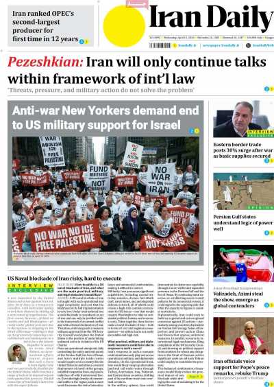 روزنامه Iran Daily