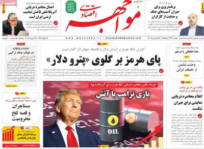 روزنامه مواجهه