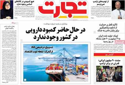 روزنامه تجارت