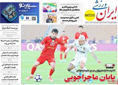 روزنامه ایران ورزشی