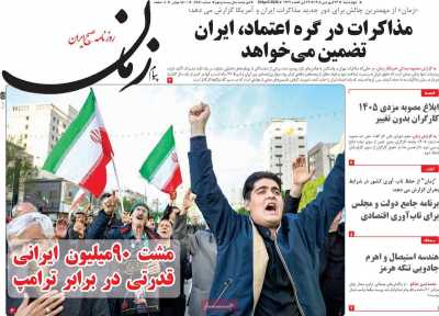 روزنامه پیام زمان