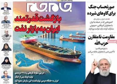 روزنامه جام جم