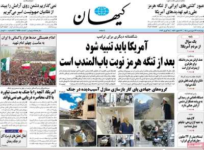 روزنامه کیهان