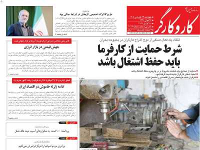 روزنامه کار و کارگر