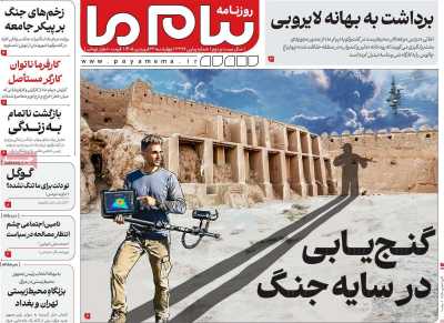 روزنامه پیام ما