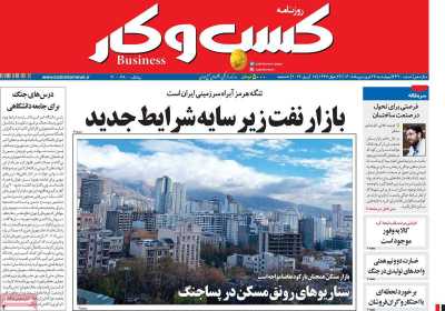 روزنامه کسب و کار