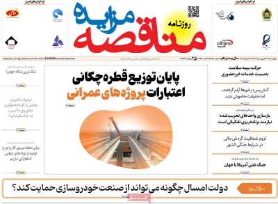 روزنامه مناقصه مزایده