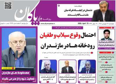 روزنامه دیار پاکان
