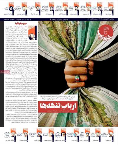 روزنامه خوزی‌ها