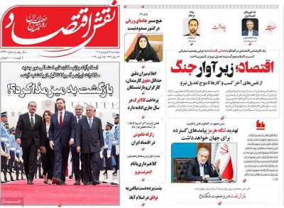 روزنامه نقش اقتصاد