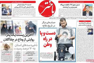 روزنامه باختر