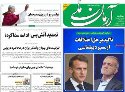 روزنامه آرمان ملی