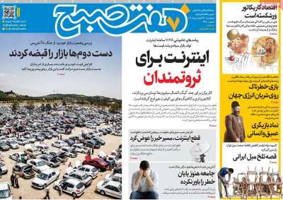 روزنامه هفت صبح