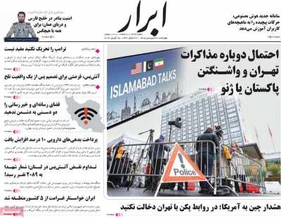 روزنامه ابرار
